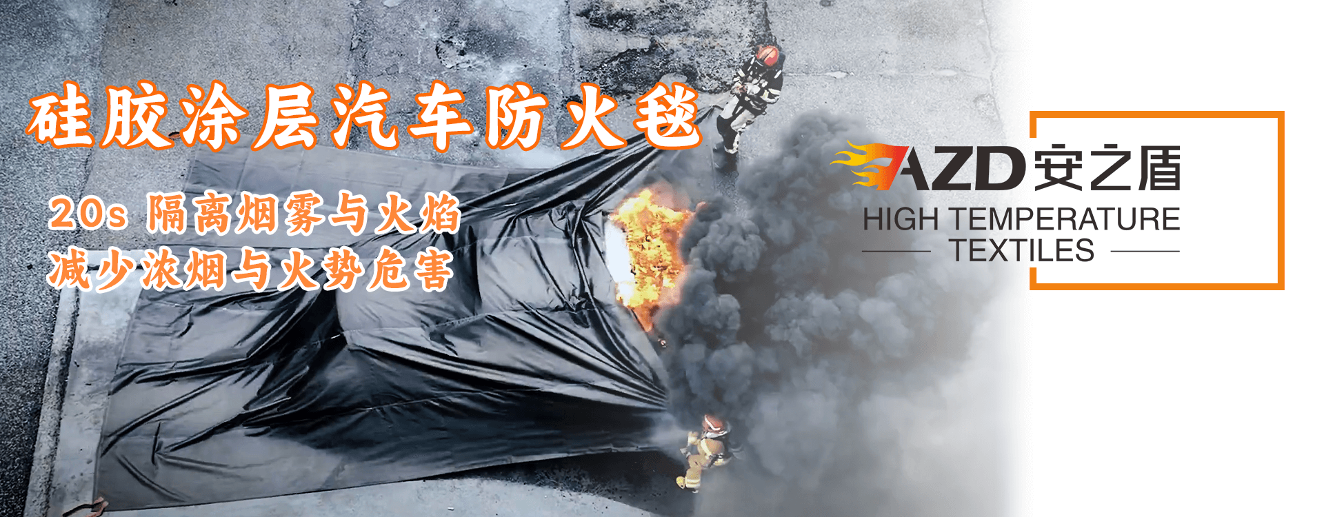 耐高溫工業(yè)織物專(zhuān)家，防火隔熱布工廠(chǎng)